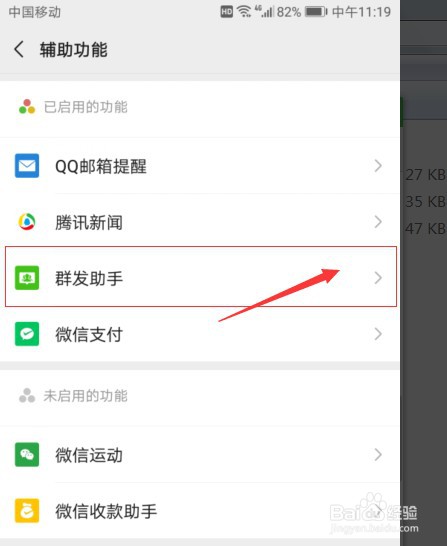 微信怎么群发消息