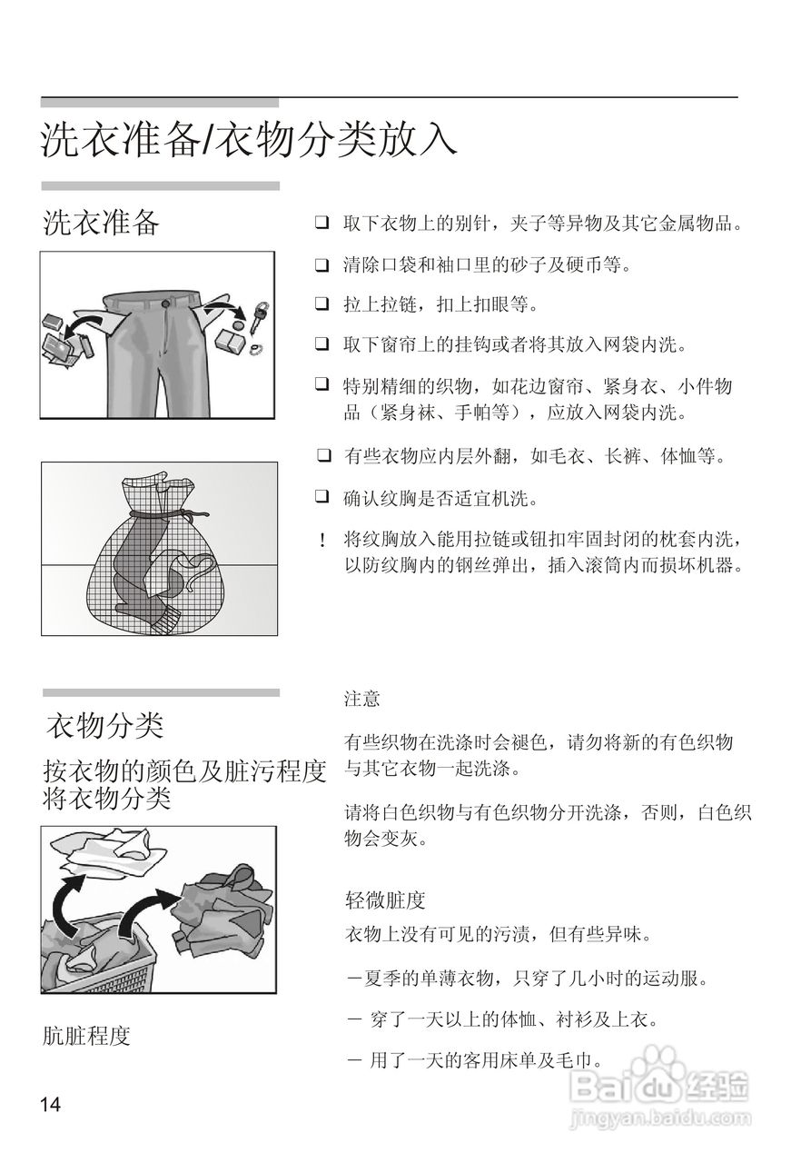 西门子Silver3205洗衣机使用说明书:[2]