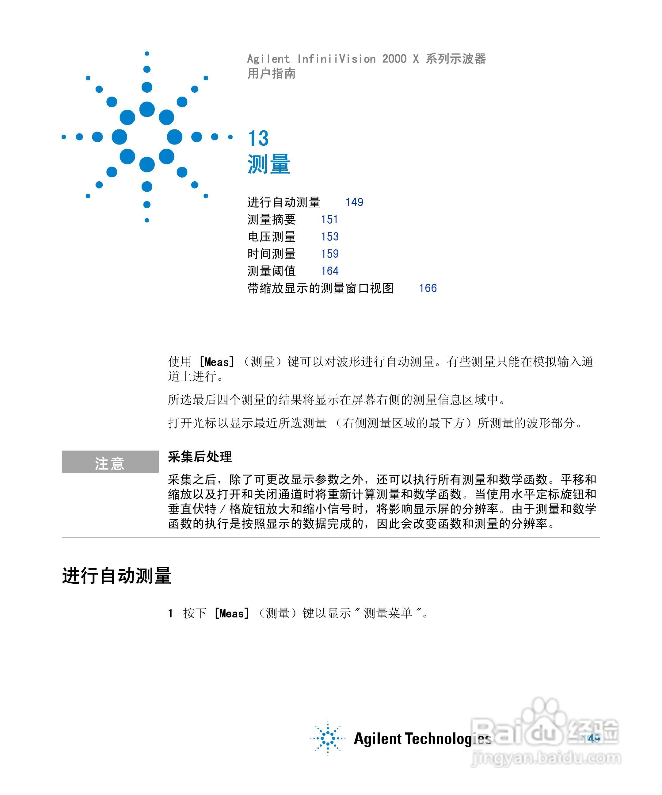 安捷伦InfiniiVision DSO-X 2024A示波器用户指南:[15]