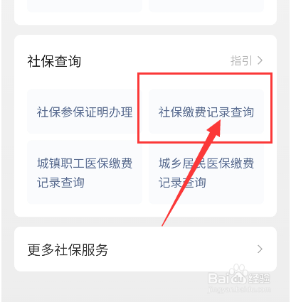 如何查询社保缴费记录查询