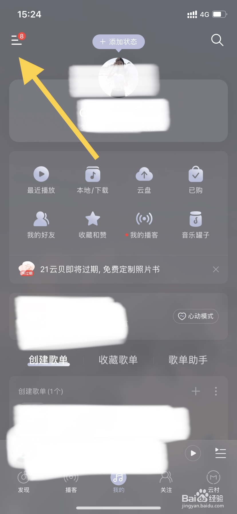 如何打开网易云锁屏歌词