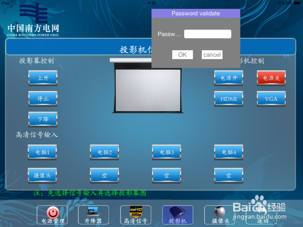 Control Panel界面设置与中控主机通讯方法