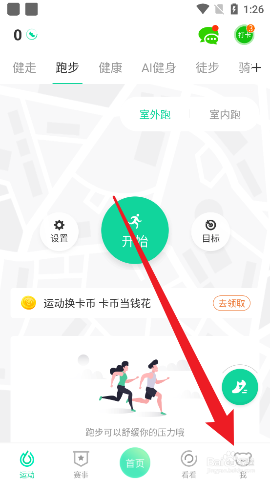 悦动圈怎么设置每天目标步数