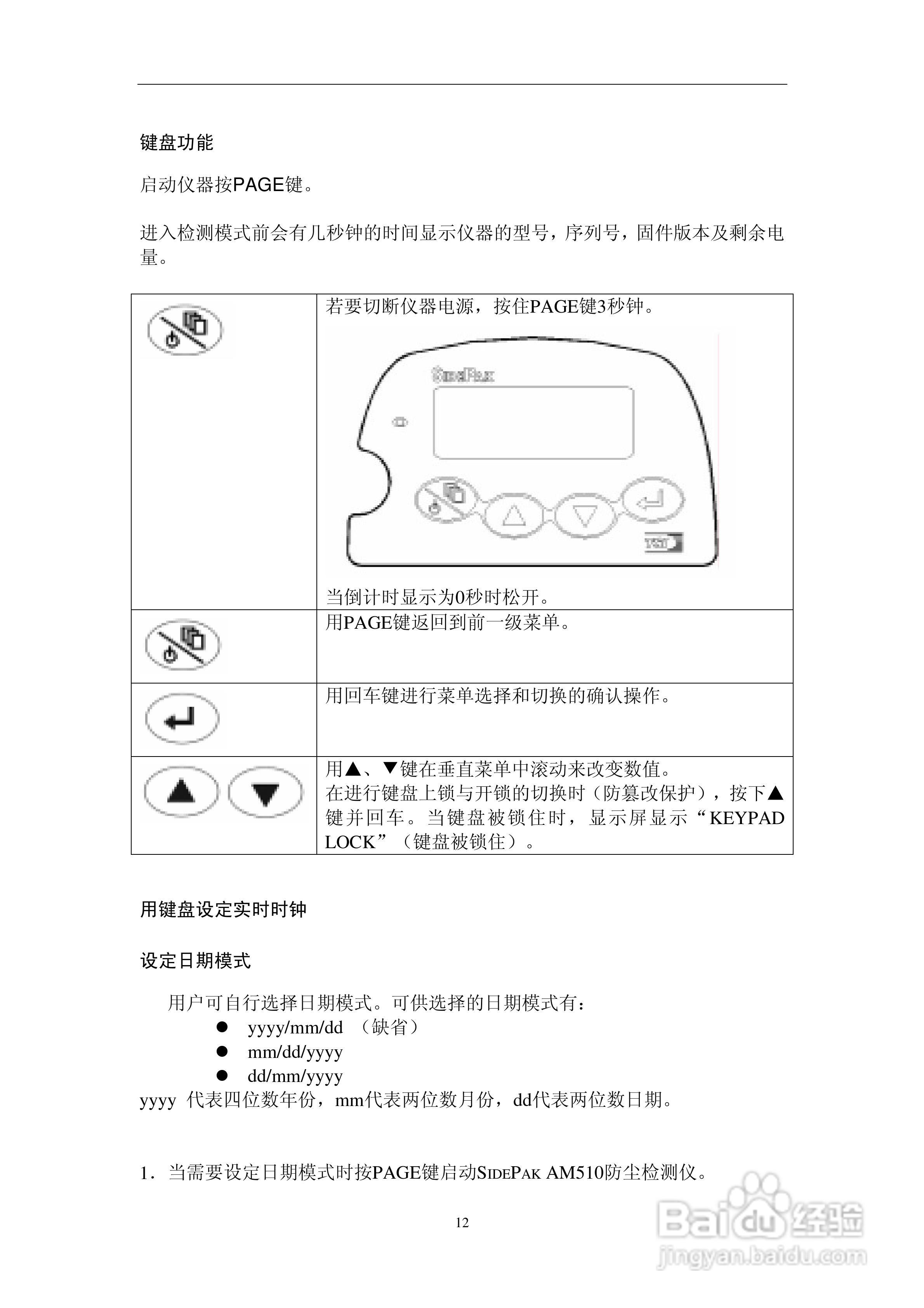 SIDEPAK AM510个人粉尘仪说明书:[2]