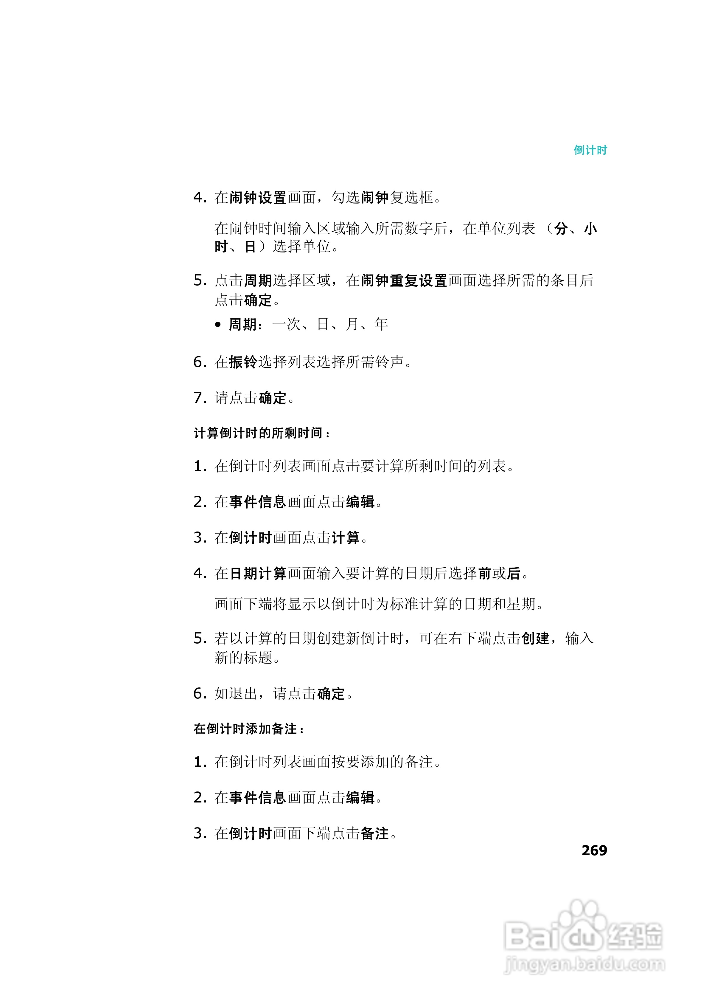 三星SCH-I539手机使用说明书:[27]