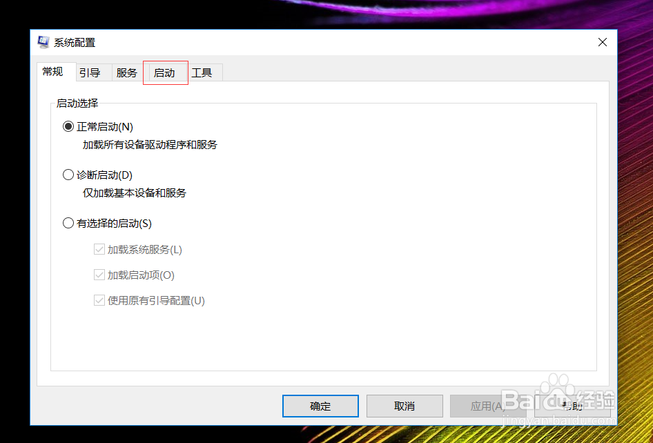 Win10系统怎样关闭开机启动项