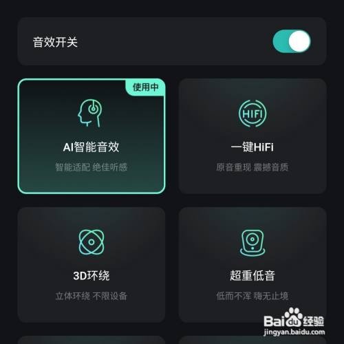 波点音乐APP的AI智能音效在哪打开