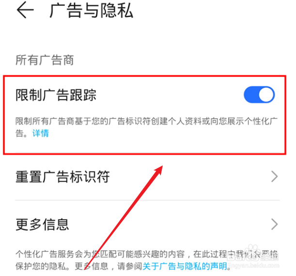 荣耀x30关闭广告攻略