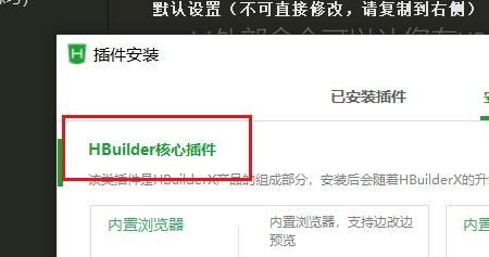 HBuilderX如何快速安装插件