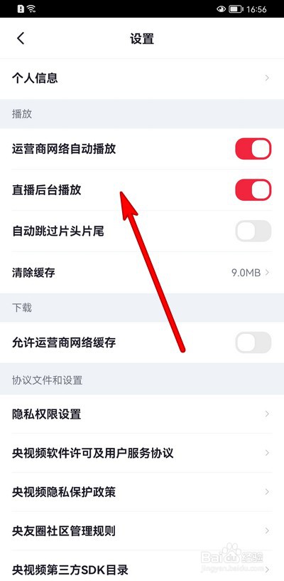 央视频直播后台播放怎么设置