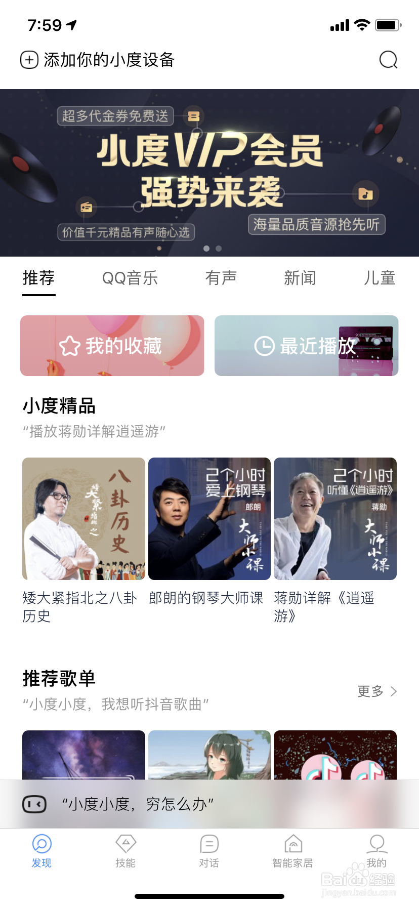 如何使用小度智能音箱