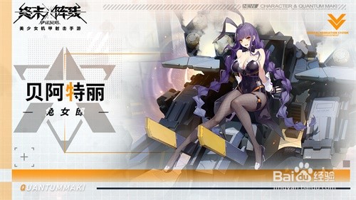 终末阵线:伊诺贝塔元气战姬登场塔卫战姬梳理