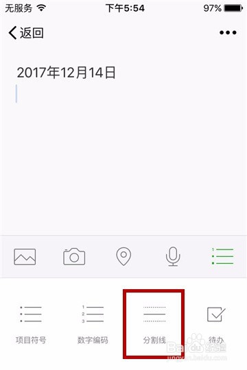 怎么在微信收藏笔记中使用分割线