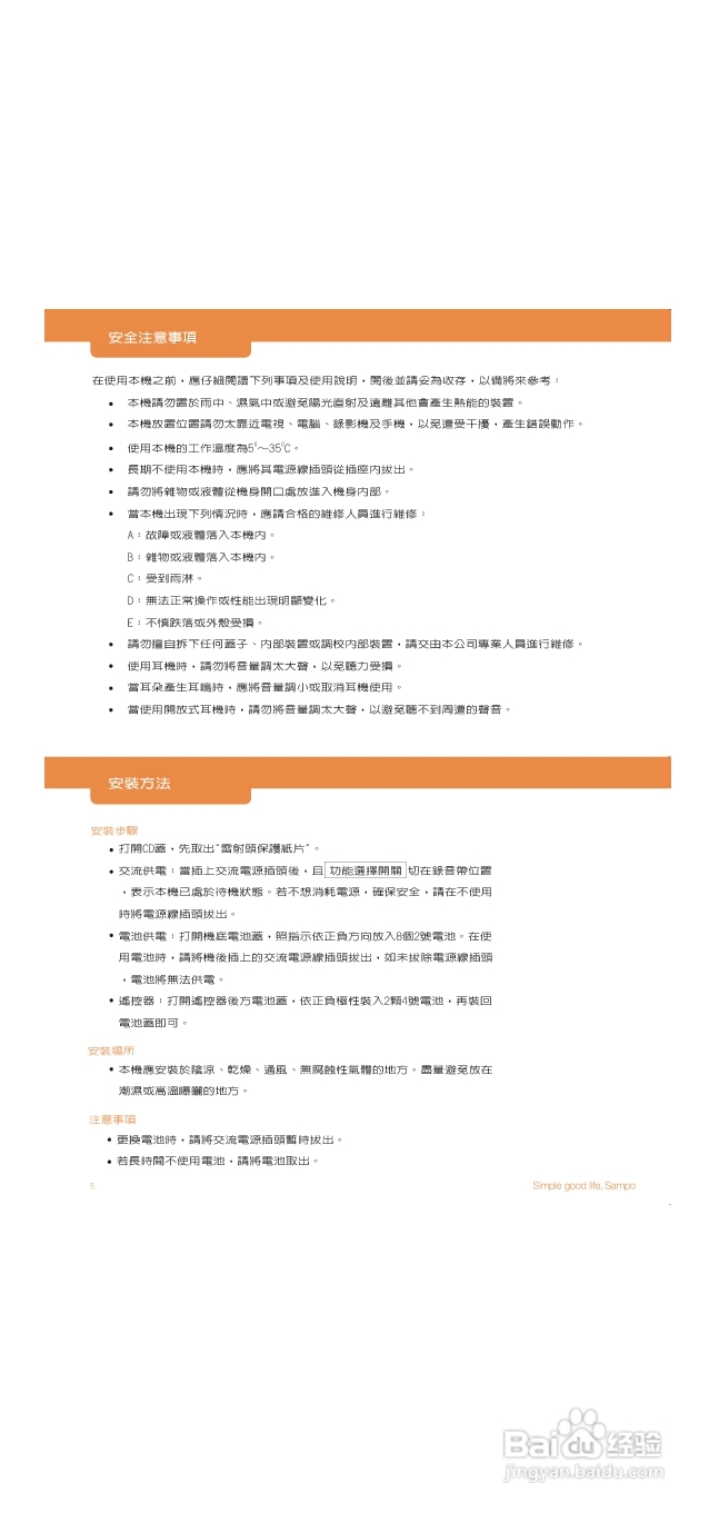 声宝AK-W913UL型手提CD/MP3/USB收录音机说明书