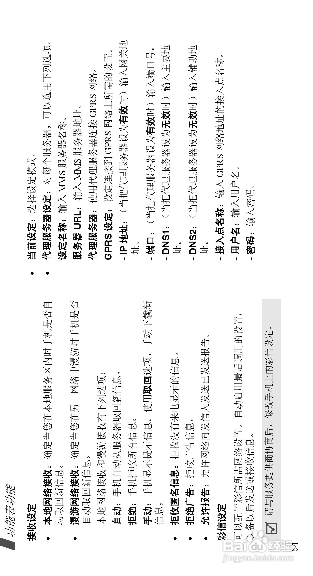 三星SGH-D508手机使用说明书:[6]