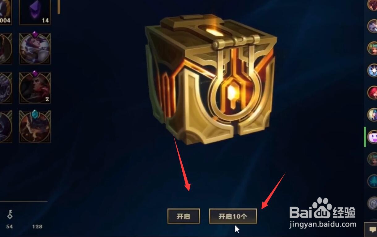 英雄联盟杰作宝箱怎么开
