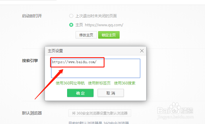 怎么修改360安全浏览器主页?