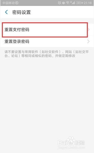 在手机支付时代,如何保证我们的财产安全