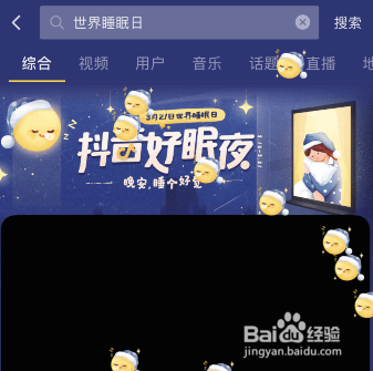抖音睡眠空间怎么更换场景