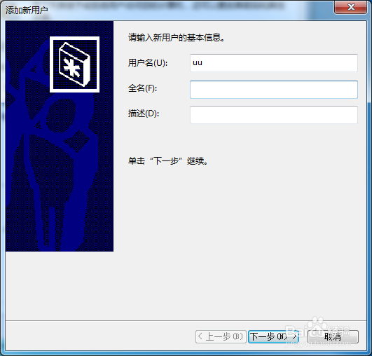 如何给Windows系统新建用户并设置默认登录用户