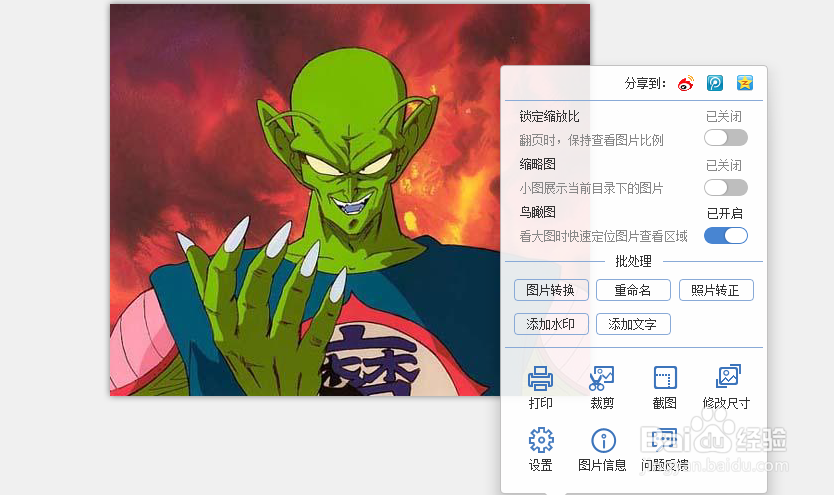 2345看图王怎么给文件添加水印