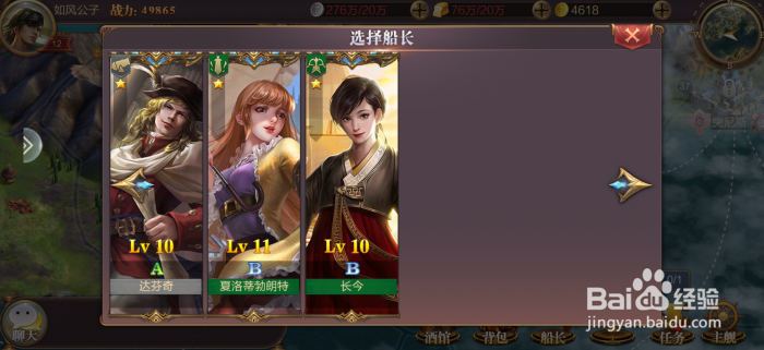 奋战海战船长怎么升星