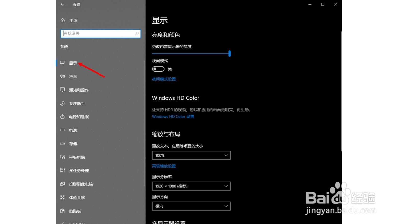Win10系统如何设置夜间模式
