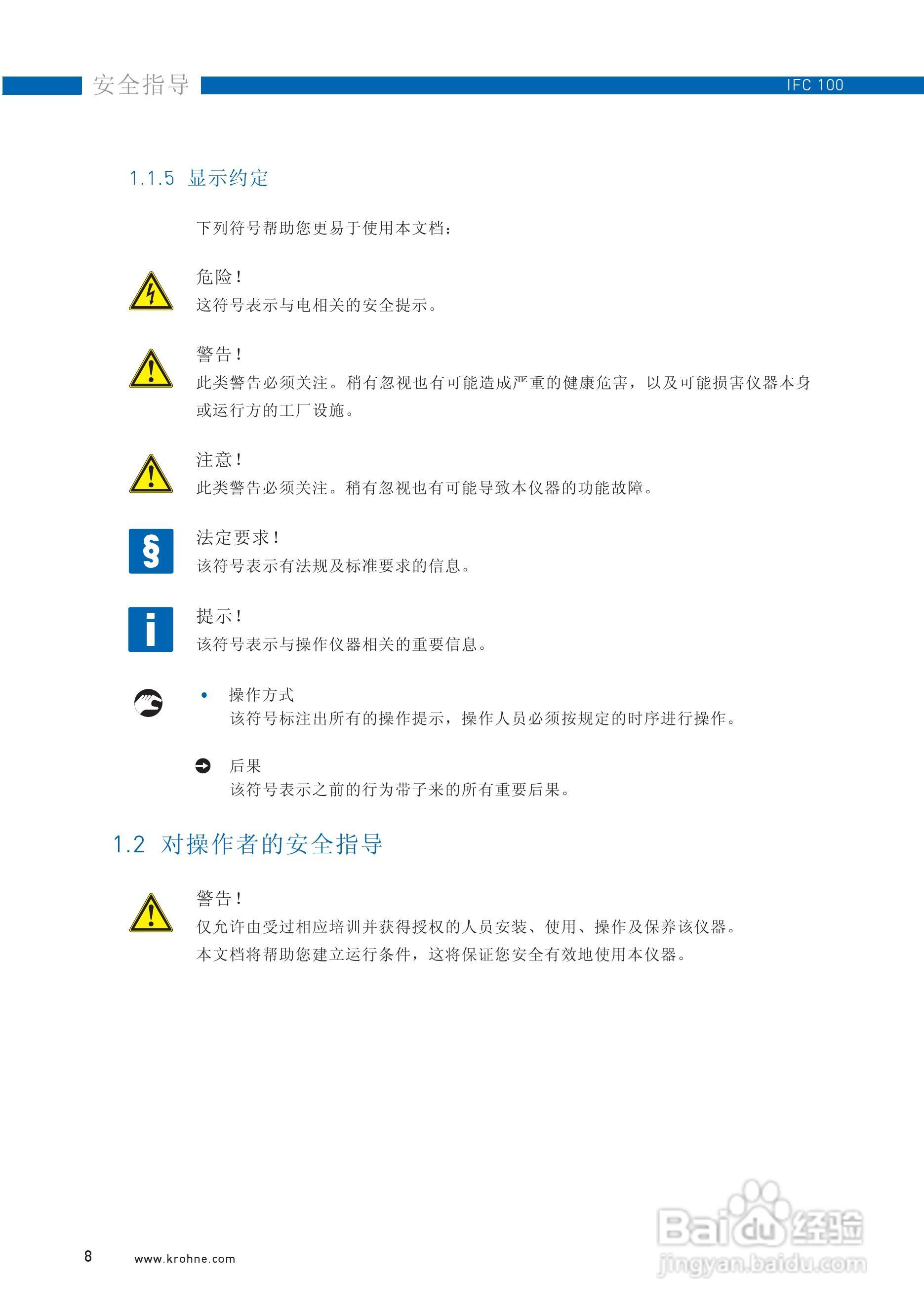 IFC100转换器说明书:[1]