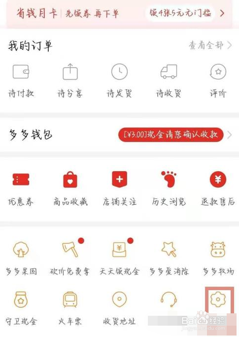 拼多多怎么换微信号登录