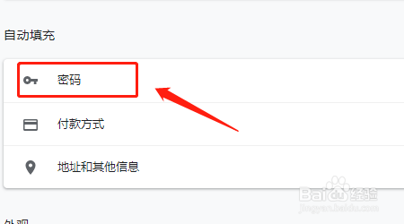 谷歌浏览器清除保存的密码