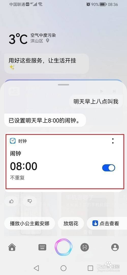 鸿蒙系统如何使用语音助手呢