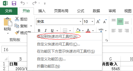 Excel2013格式刷快捷键定义方法