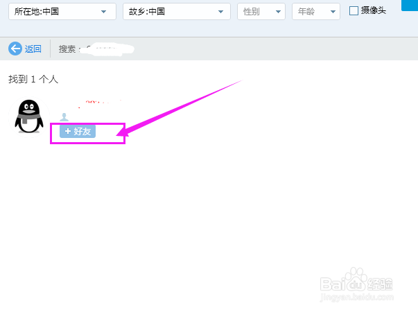 电脑上QQ如何加好友