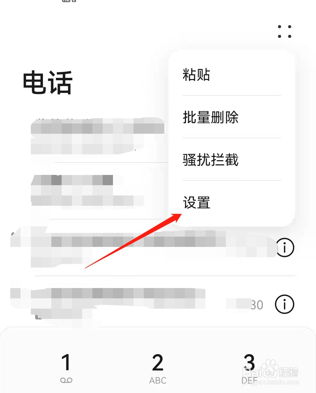 华为手机怎么开启通话自动录音