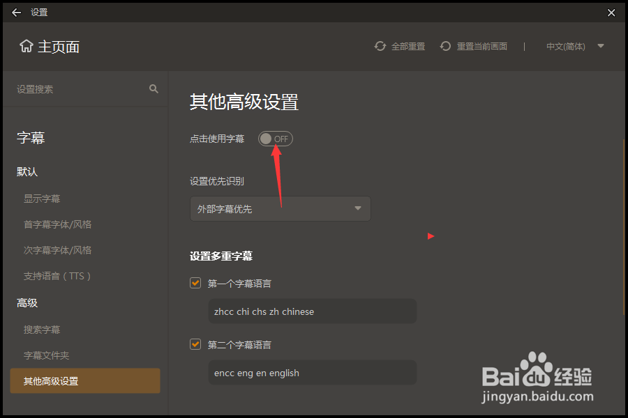 GOM Player怎么关闭点击使用字幕
