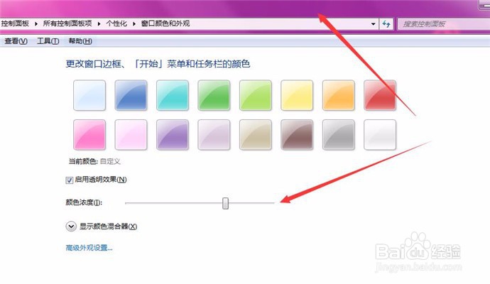 win7如何更换窗口边框,开始栏颜色