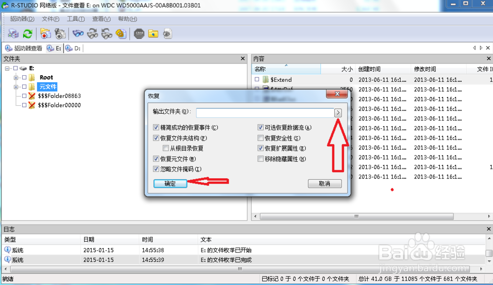 R-STUDIONE数据恢复工具的使用。