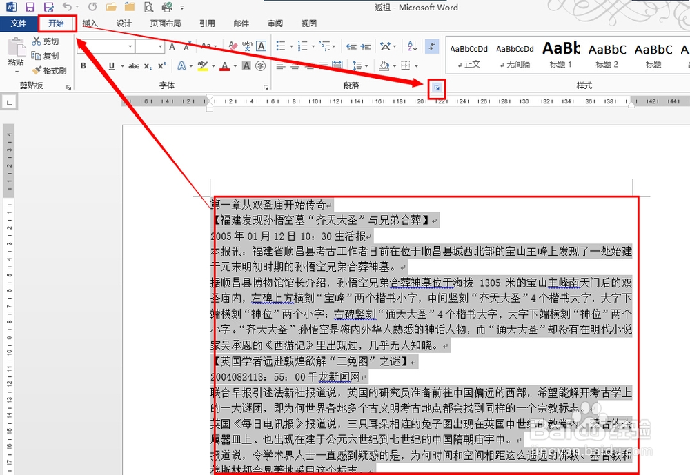 学会用word：[19]节约用纸我先行