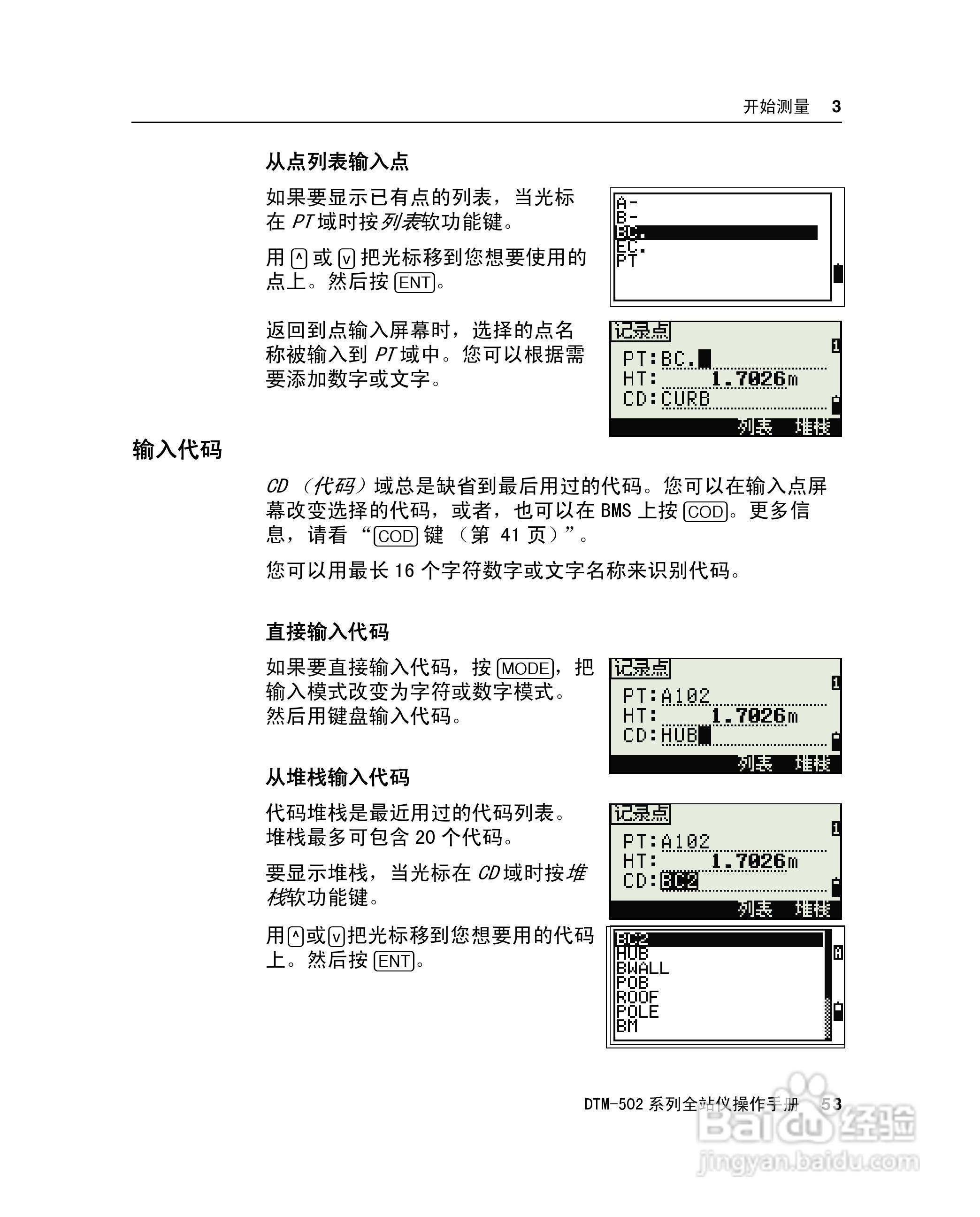 尼康DTM-502、522、532、552 系列全站儀使用手册:[7]