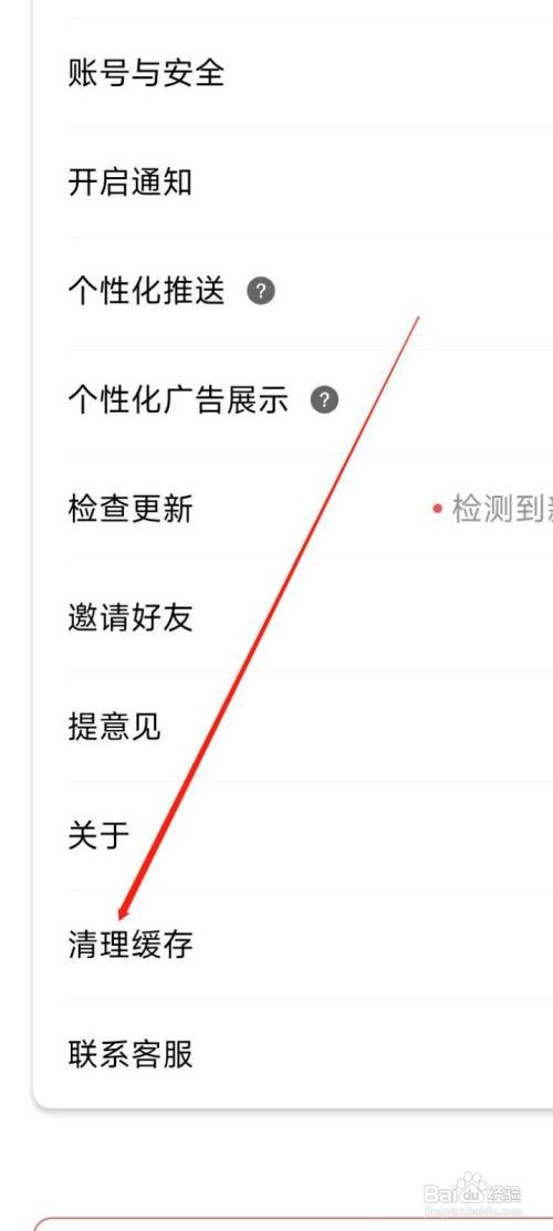 辣椒短视频清理缓存怎么做