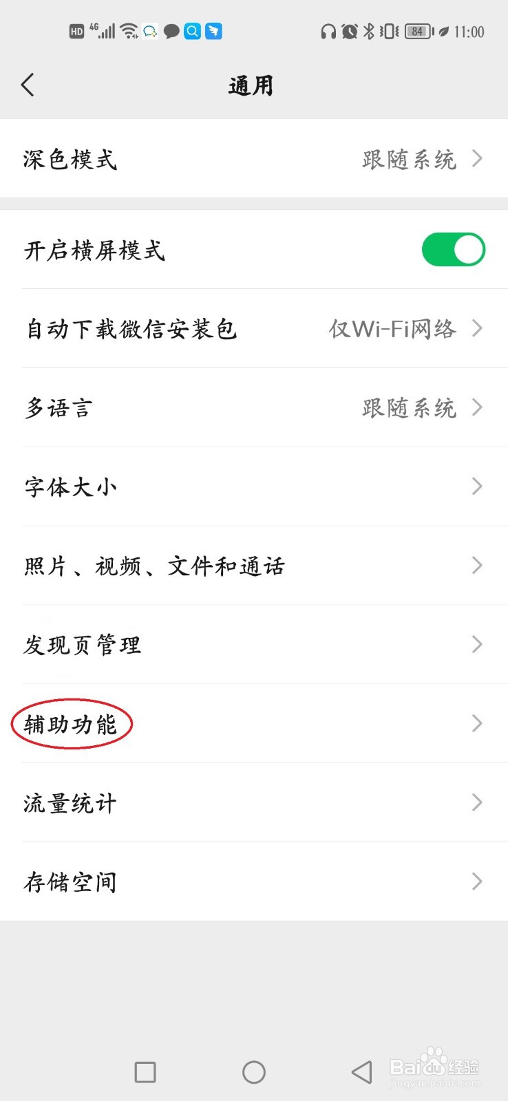 如何开启微信群发助手
