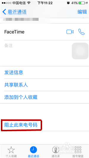 iphone怎么设置来电拒接