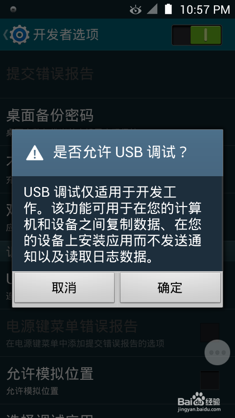 三星s5USB调试在哪里打开