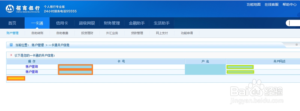 如何查询招商银行卡开户行
