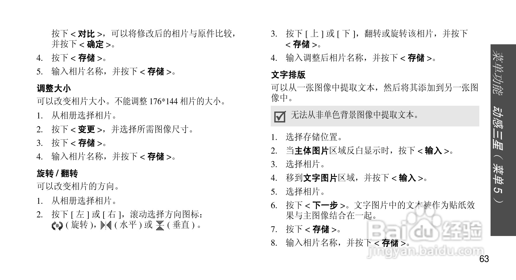 三星SCH-M359手机使用说明书:[7]