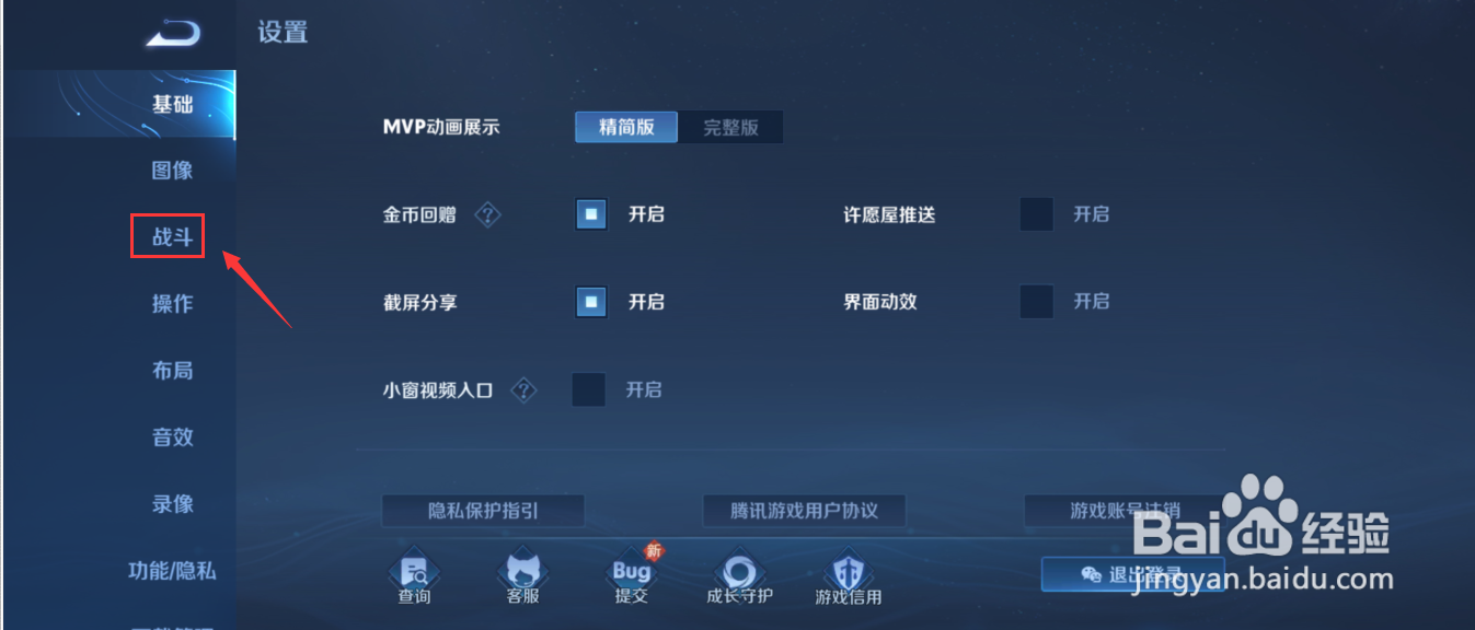 王者荣耀怎么开启“自动拒绝投降”