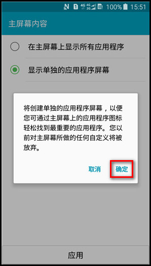 Samsung Galaxy J3 Pro SM-J3119如何更改主屏幕内容设置?
