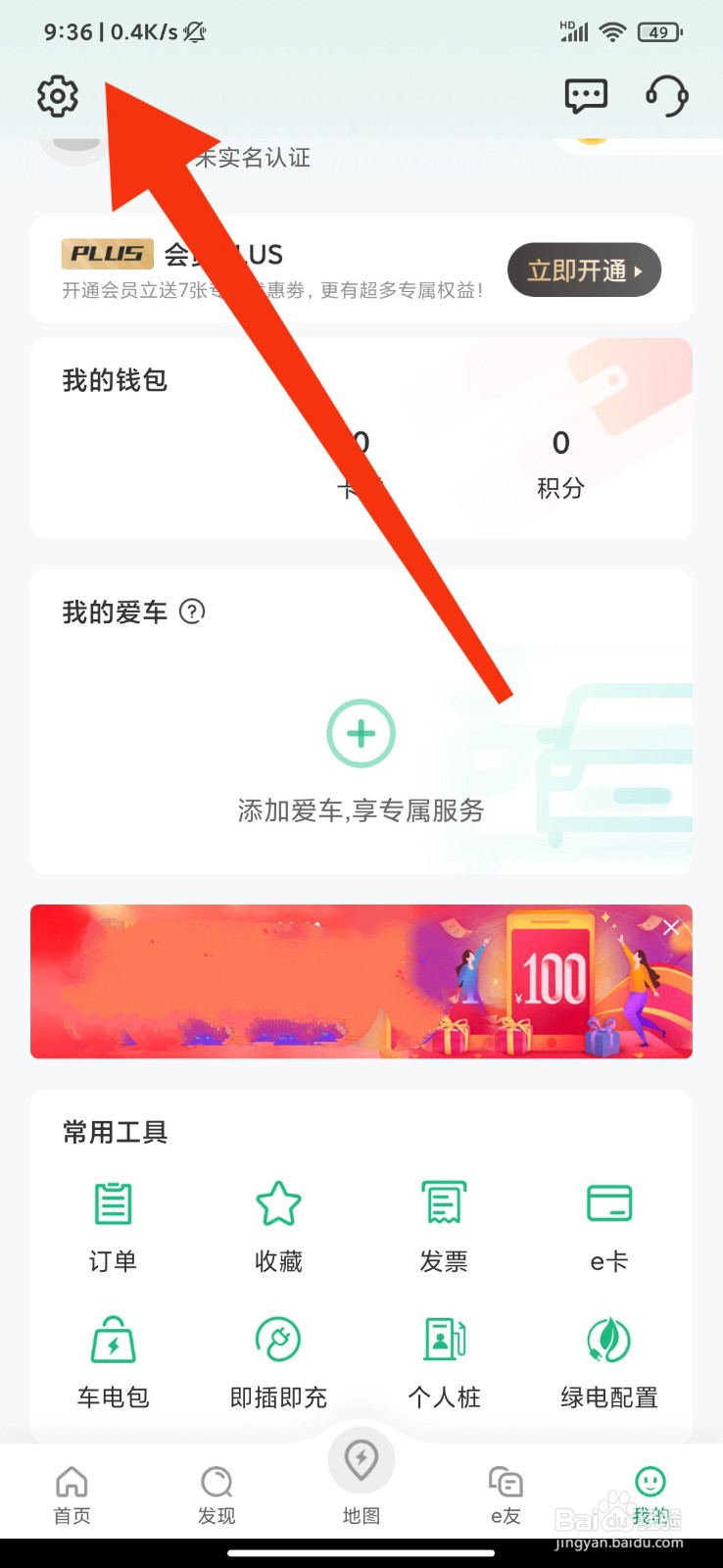 e充电怎么注销账号