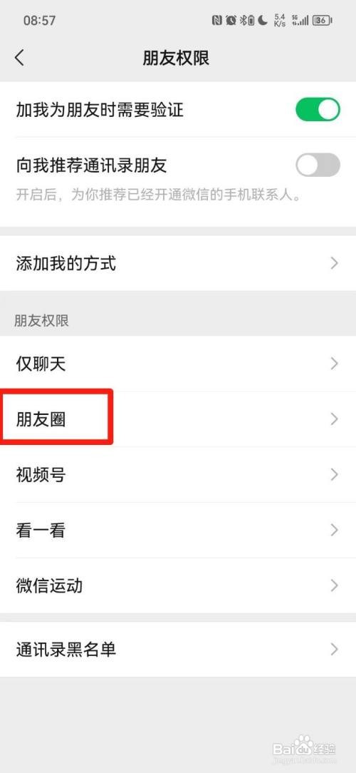 不让微信好友看朋友圈如何设置