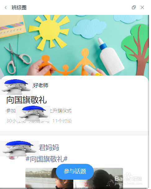 钉钉电脑版班级圈怎么参与话题发帖
